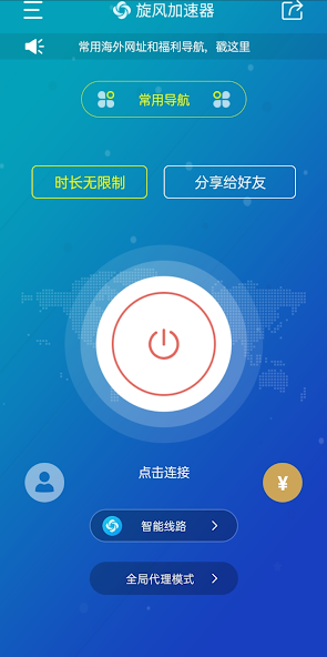 旋风加速浏览器免费下载android下载效果预览图