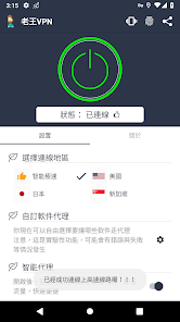 vp免费加速老王android下载效果预览图